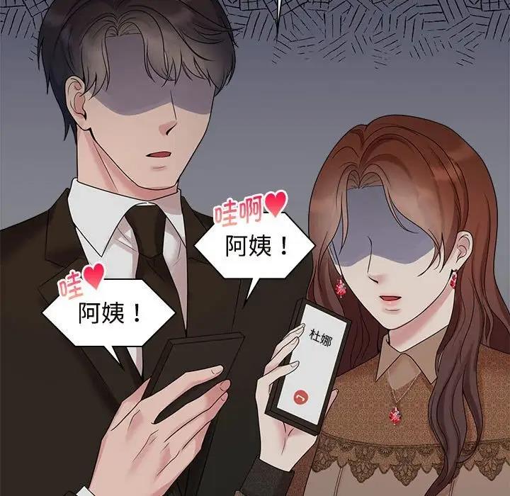 瘋瞭才結婚 在线观看 第36話 漫画图片47