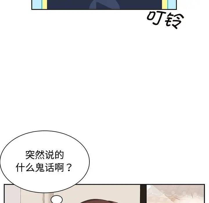 瘋瞭才結婚 在线观看 第36話 漫画图片39