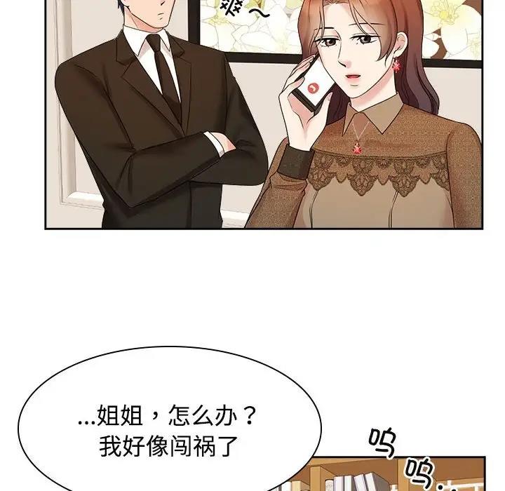 瘋瞭才結婚 在线观看 第36話 漫画图片34