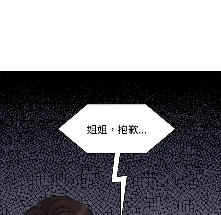 瘋瞭才結婚 在线观看 第36話 漫画图片46