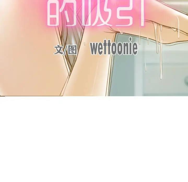 不可抗拒的吸引 第15話 韩漫图片27