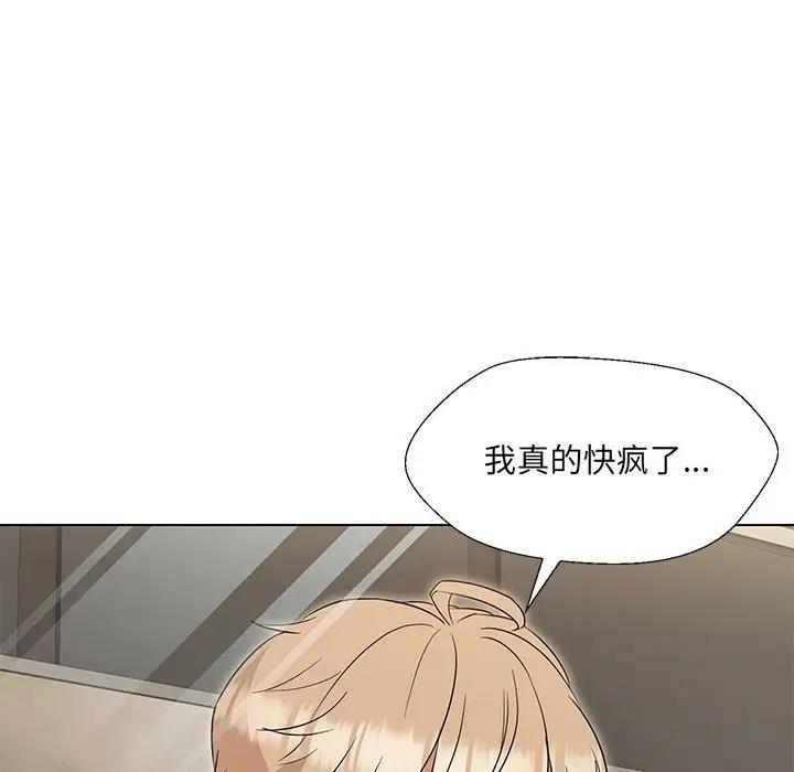 嫁入豪門的老師 在线观看 第17話 漫画图片98