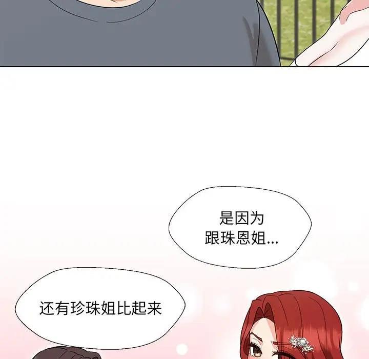 嫁入豪門的老師 在线观看 第17話 漫画图片107