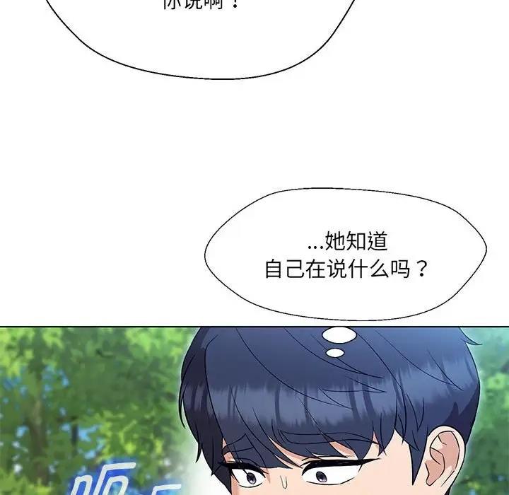 嫁入豪門的老師 在线观看 第17話 漫画图片14