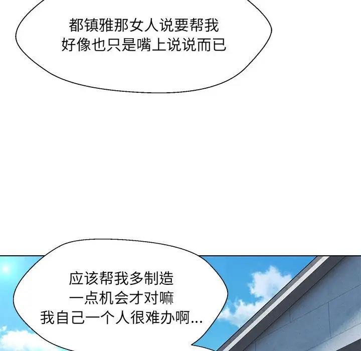 嫁入豪門的老師 在线观看 第17話 漫画图片80