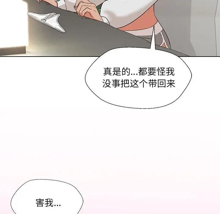 嫁入豪門的老師 在线观看 第17話 漫画图片91