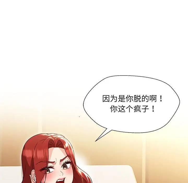 嫁入豪門的老師 在线观看 第17話 漫画图片8