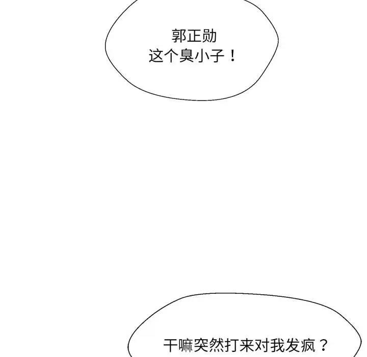 嫁入豪門的老師 在线观看 第17話 漫画图片23