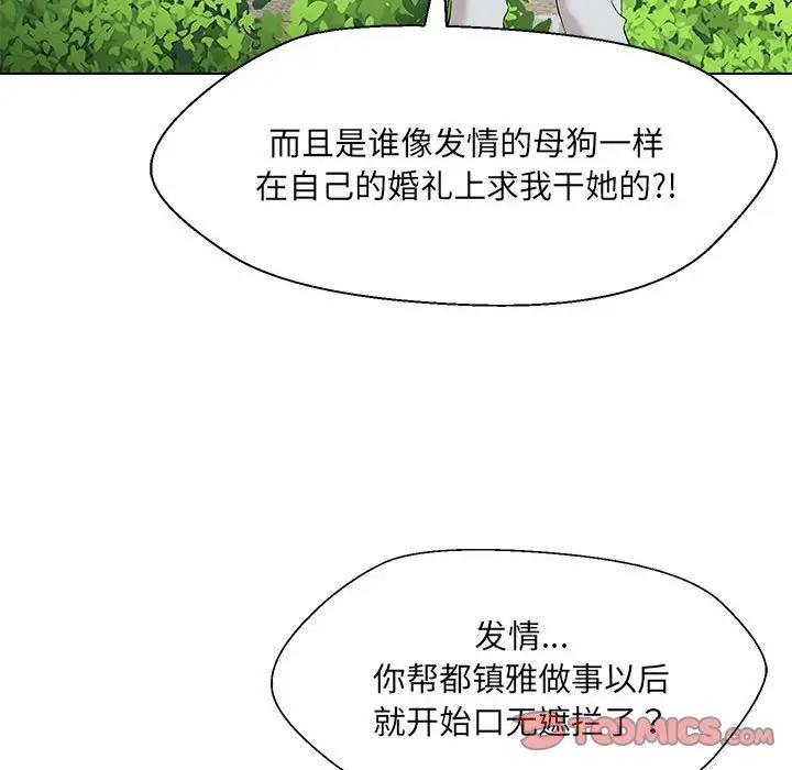 嫁入豪門的老師 在线观看 第17話 漫画图片12