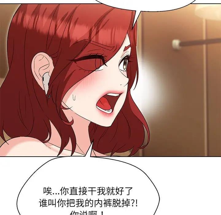 嫁入豪門的老師 在线观看 第17話 漫画图片13