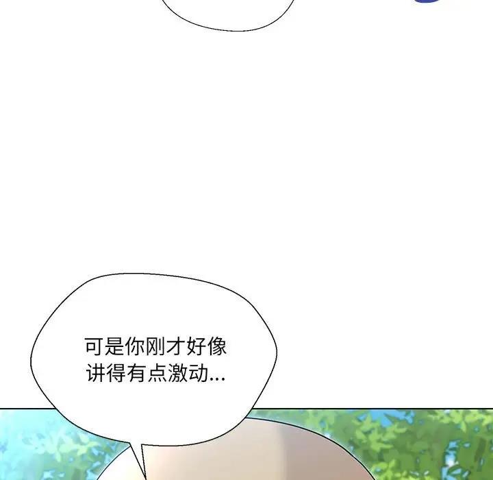 嫁入豪門的老師 在线观看 第17話 漫画图片27