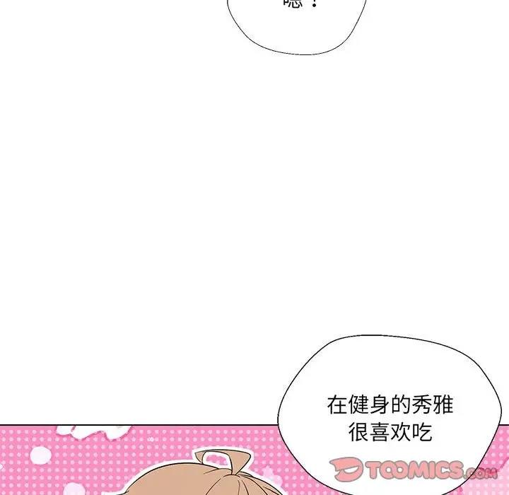 嫁入豪門的老師 在线观看 第17話 漫画图片48