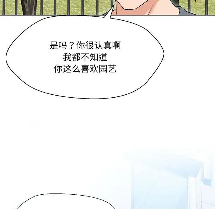 嫁入豪門的老師 在线观看 第17話 漫画图片43