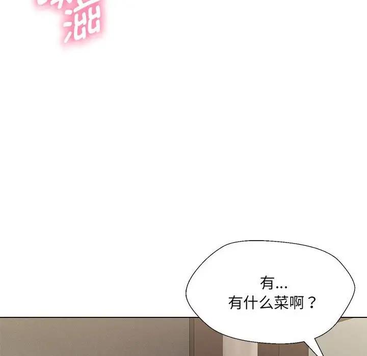 嫁入豪門的老師 在线观看 第17話 漫画图片149