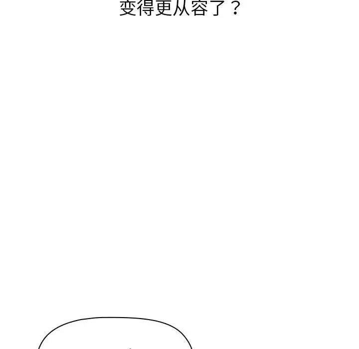 分組換換愛 在线观看 第117話 漫画图片104