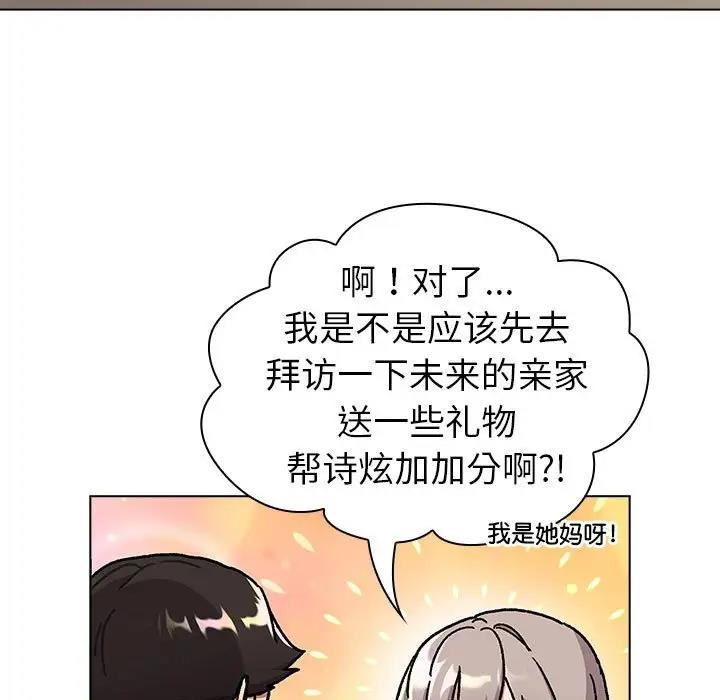 分組換換愛 在线观看 第117話 漫画图片187