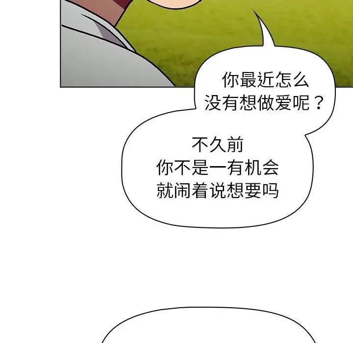 分组换换爱 第117話 韩漫图片106