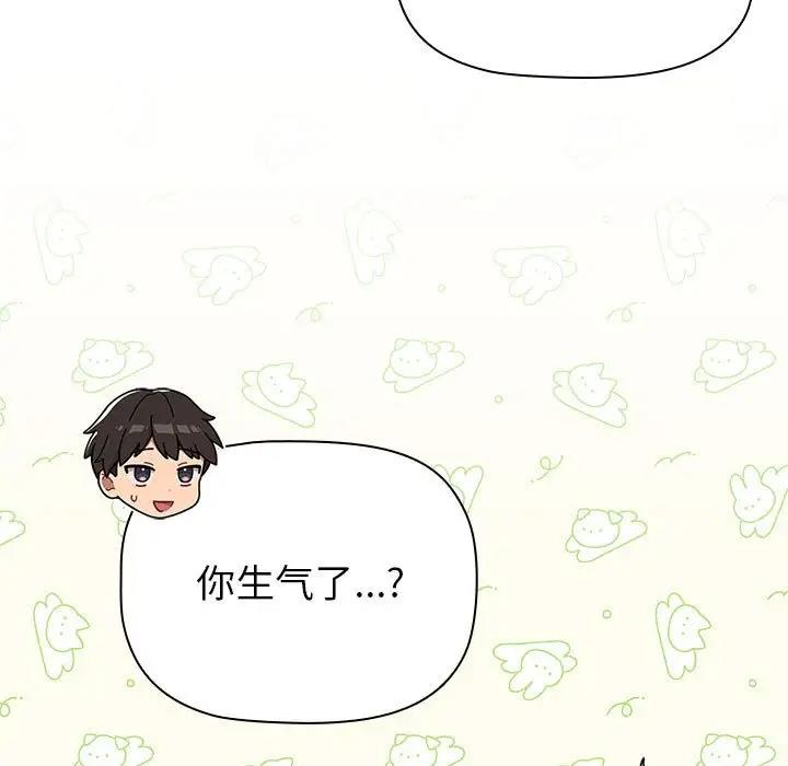 分組換換愛 在线观看 第117話 漫画图片87