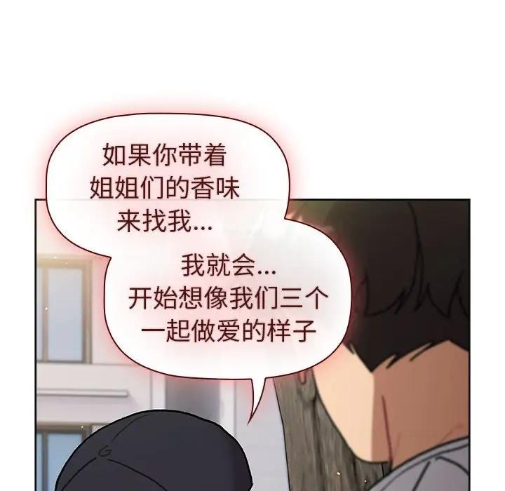 分組換換愛 在线观看 第117話 漫画图片134