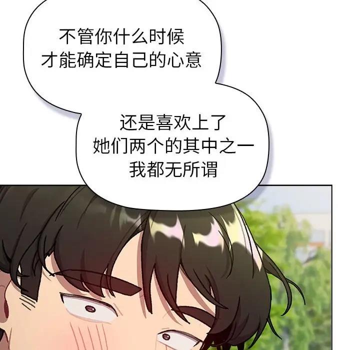 分組換換愛 在线观看 第117話 漫画图片118