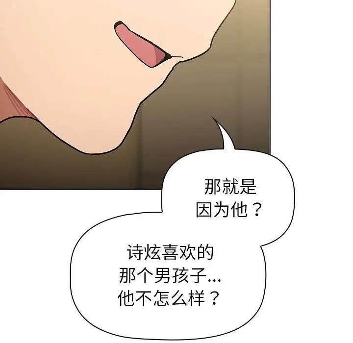 分組換換愛 在线观看 第117話 漫画图片170