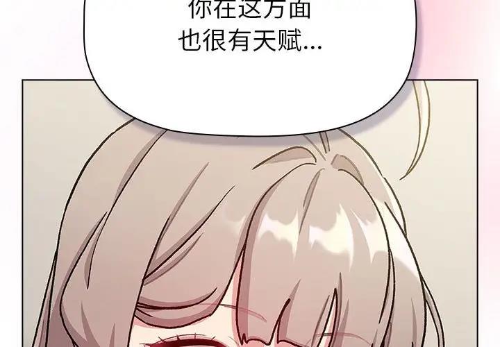 分組換換愛 在线观看 第117話 漫画图片2