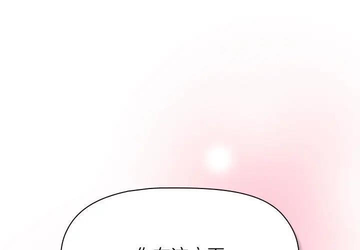 分組換換愛 在线观看 第117話 漫画图片1