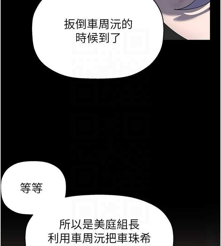 美丽新世界 第250話-組長，可以舔我下面嗎? 韩漫图片108