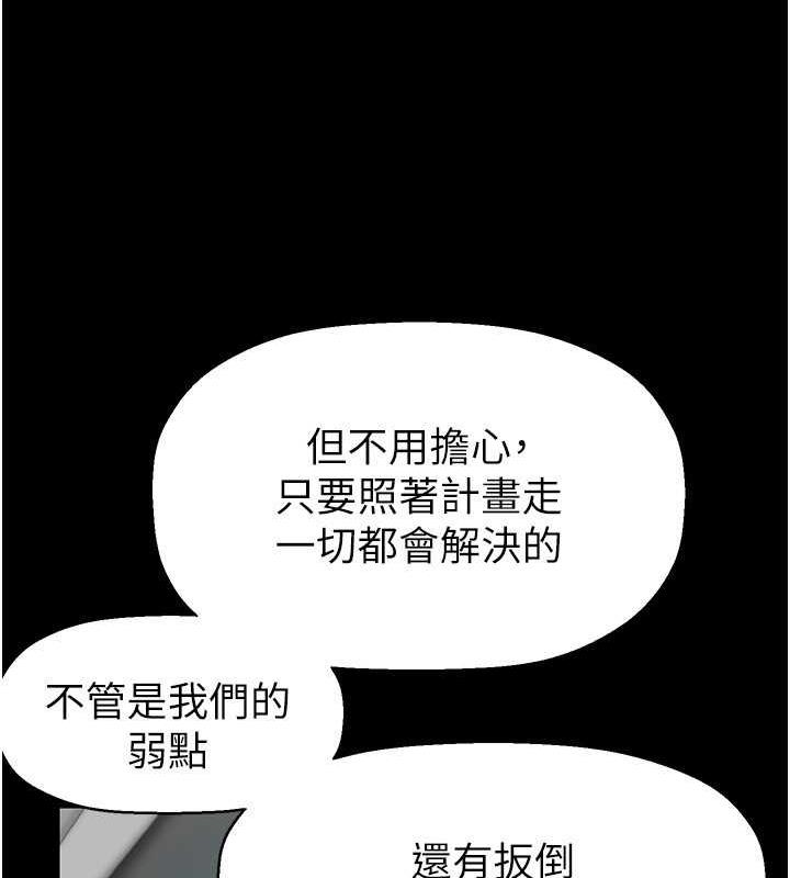 美丽新世界 第250話-組長，可以舔我下面嗎? 韩漫图片115