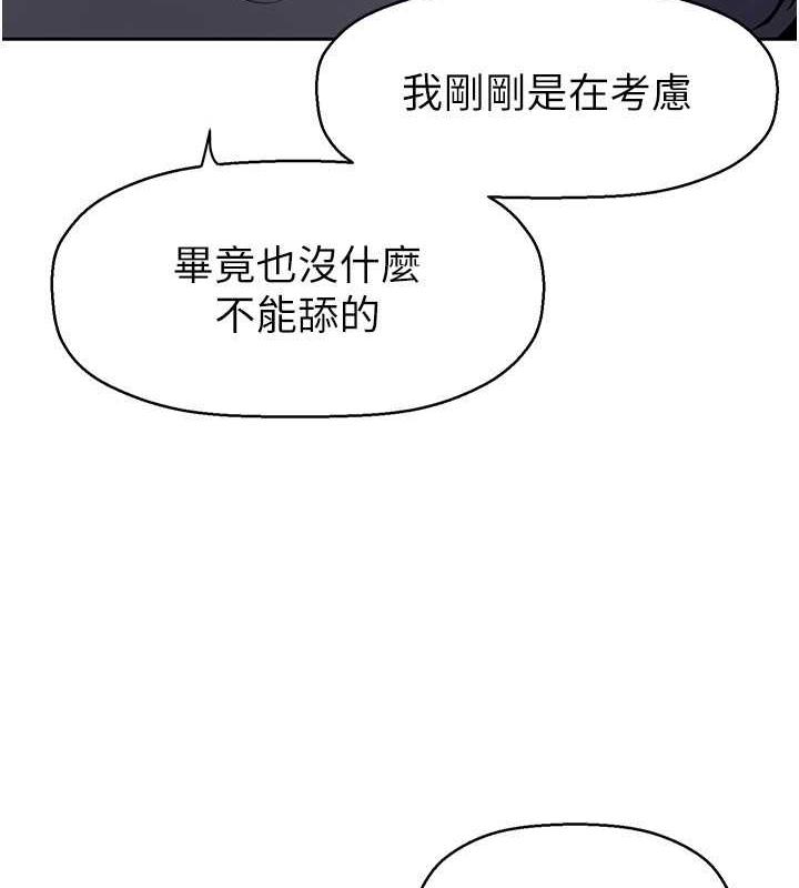 韩漫H漫画 美丽新世界  - 点击阅读 第250话-组长，可以舔我下面吗? 56