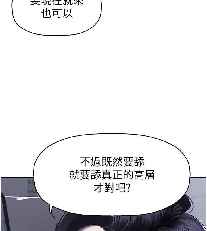 美丽新世界 第250話-組長，可以舔我下面嗎? 韩漫图片58