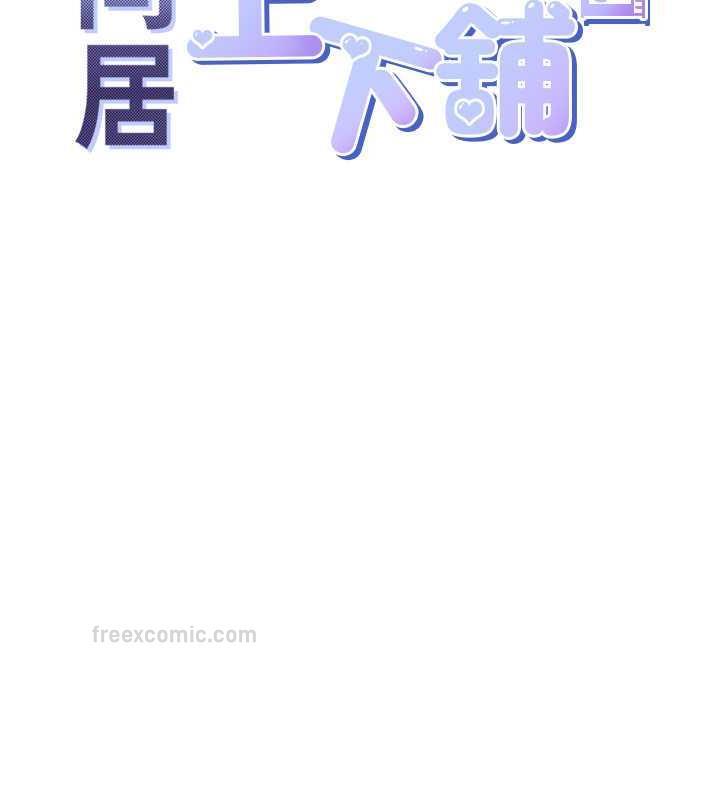 韩漫H漫画 同居上下舖  - 点击阅读 第91话-可以喜欢我吗? 60