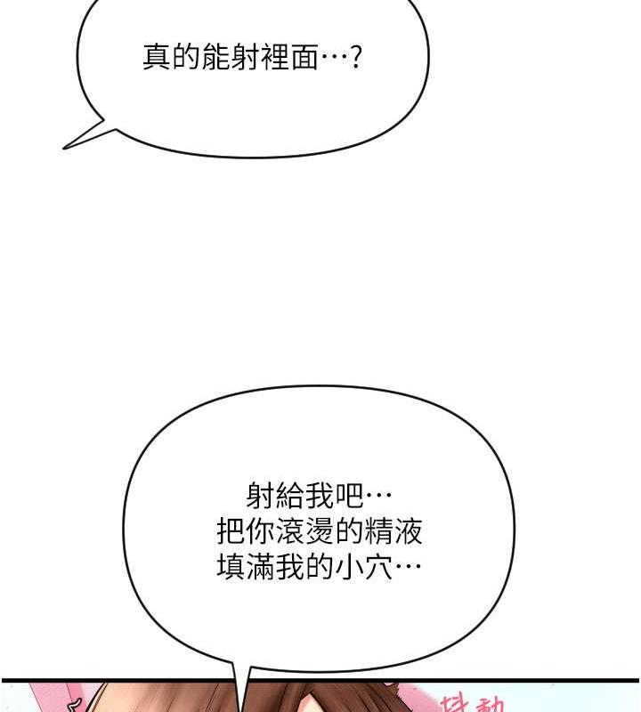 請用啪支付 在线观看 第72話-請把我體內射滿滿 漫画图片127