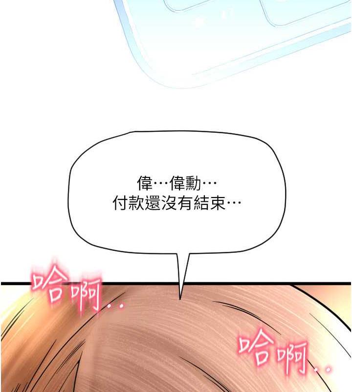 請用啪支付 在线观看 第72話-請把我體內射滿滿 漫画图片188