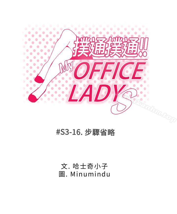 韩漫H漫画 MY OFFICE LADYS  - 点击阅读 第3季-第16话 1