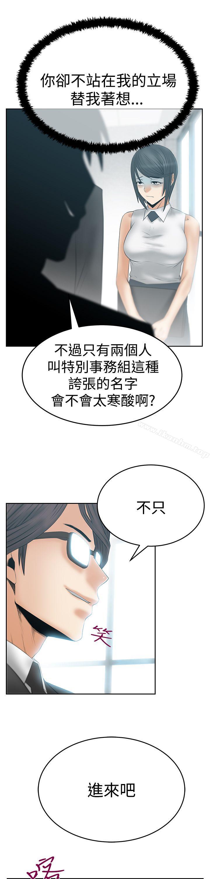 MY OFFICE LADYS漫画 免费阅读 第3季-第16话 10.jpg