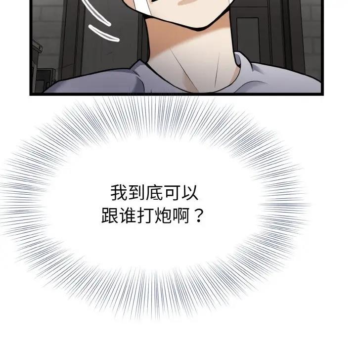 身体互换 第6話 韩漫图片70
