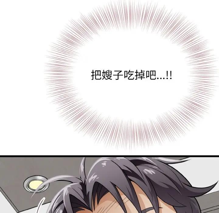 身体互换 第6話 韩漫图片136