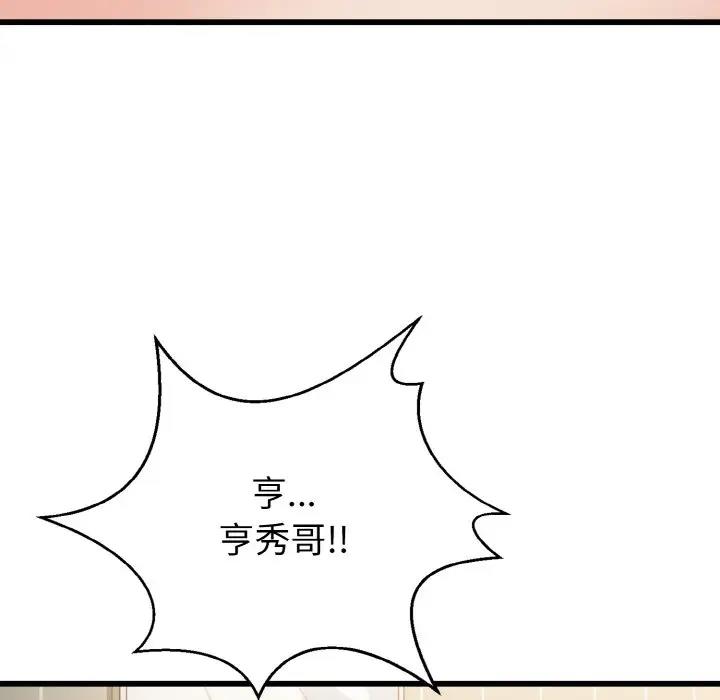 身体互换 第6話 韩漫图片52