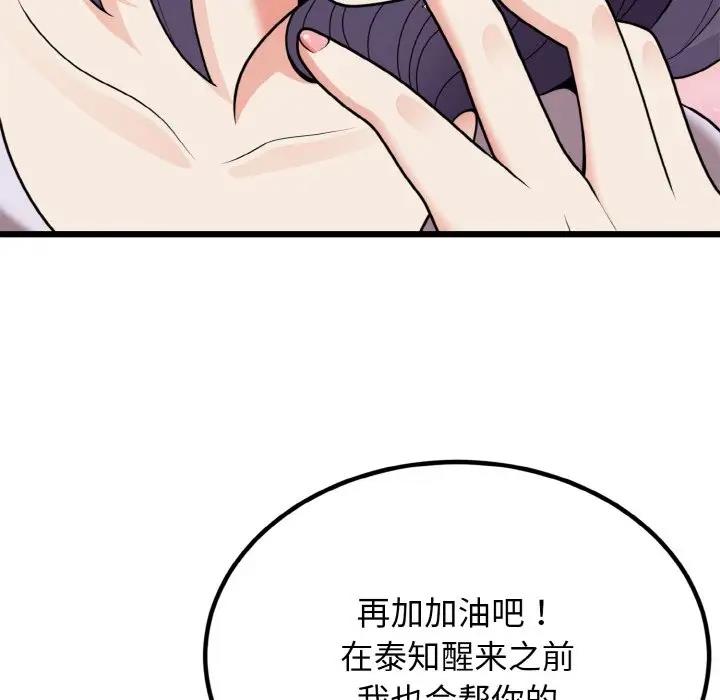 身体互换 第6話 韩漫图片36