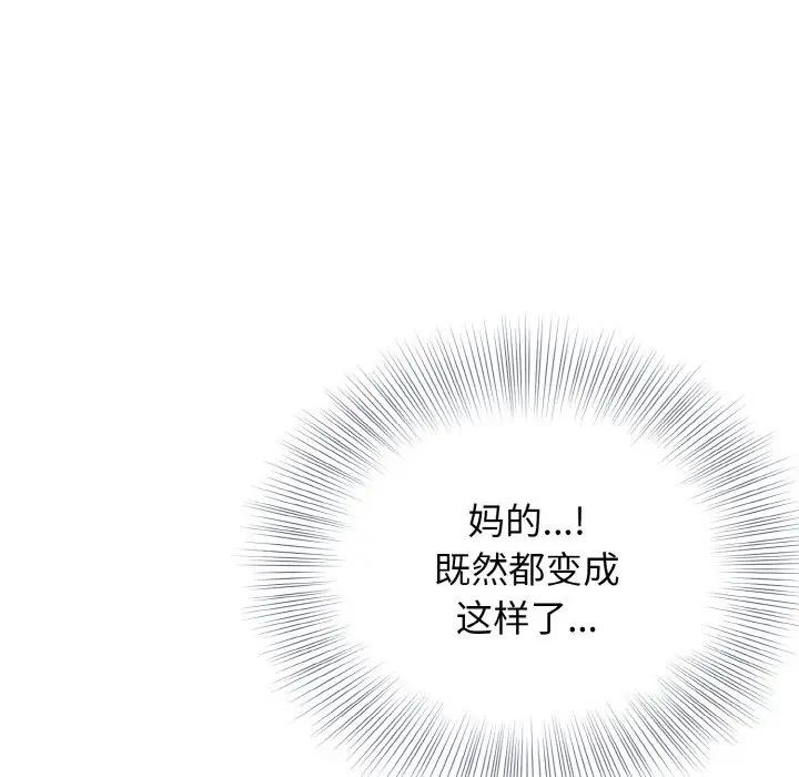 身体互换 第6話 韩漫图片125
