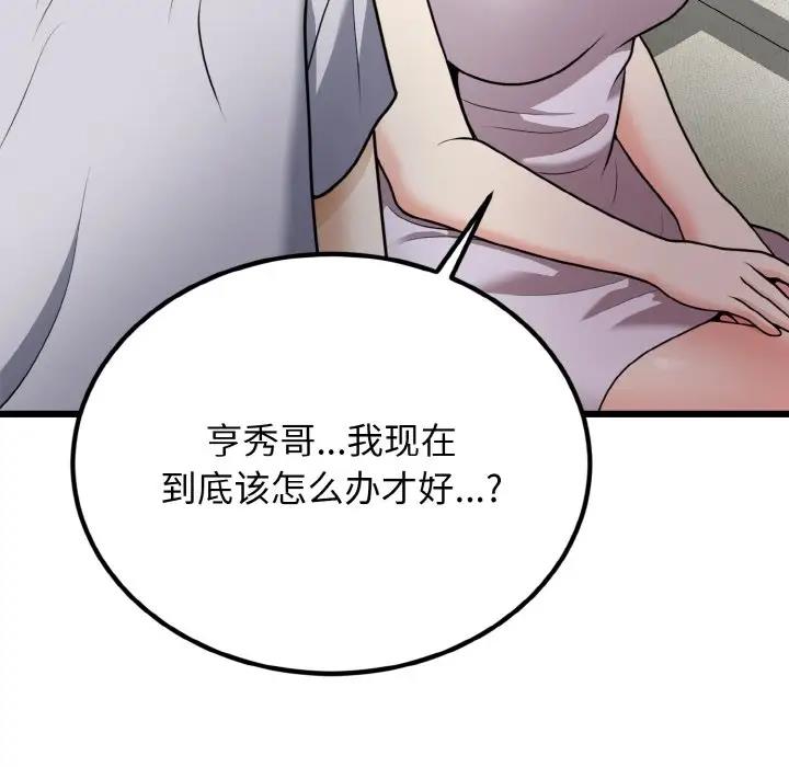 身体互换 第6話 韩漫图片34
