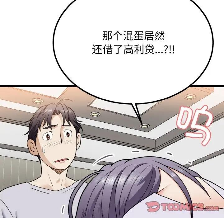 身体互换 第6話 韩漫图片27