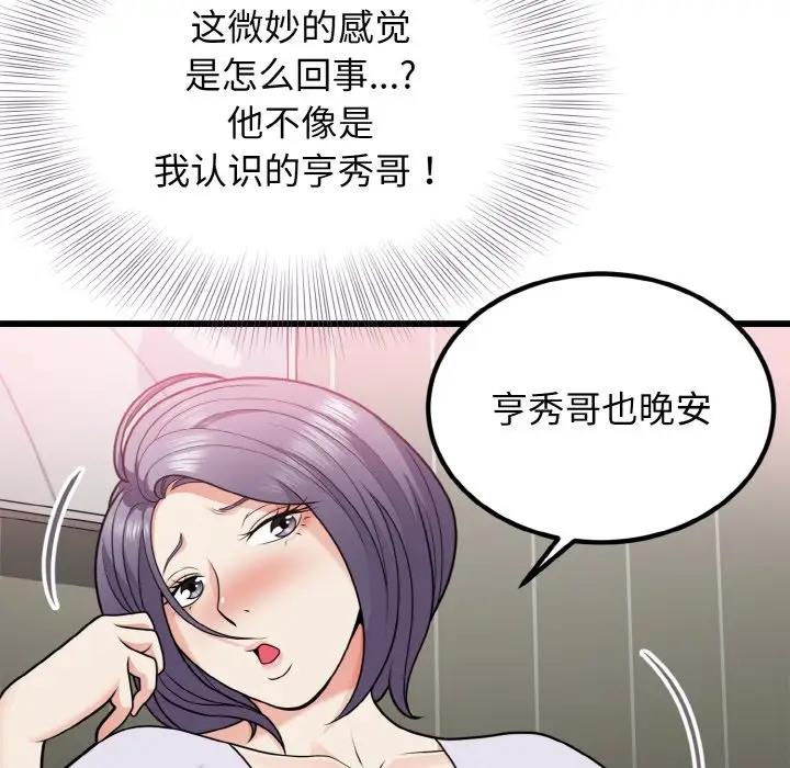 身体互换 第6話 韩漫图片64