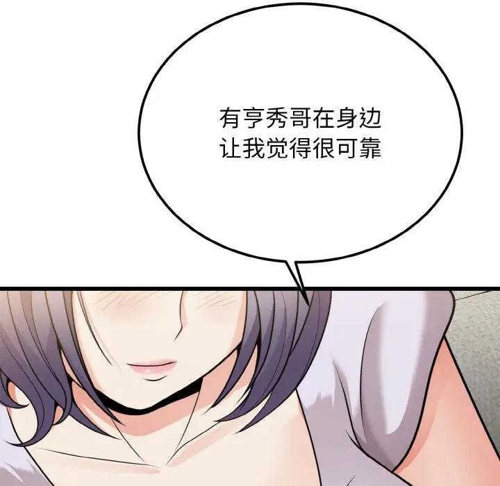 身体互换 第6話 韩漫图片41