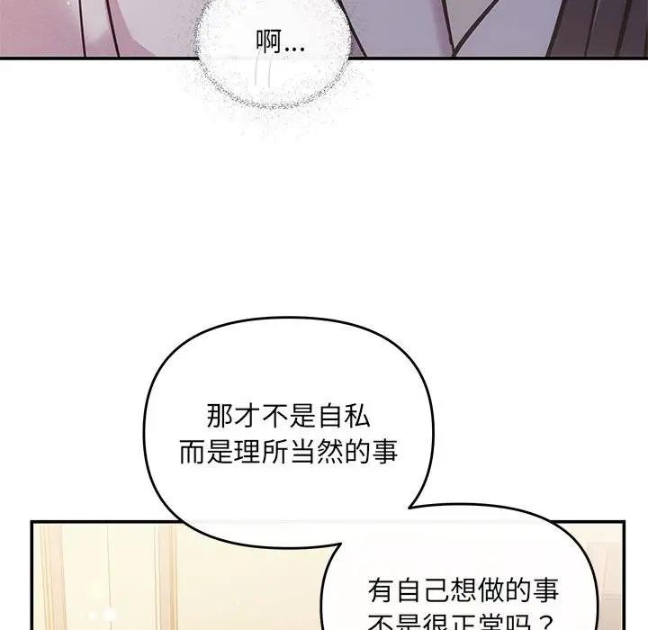 协议关係 第9話 韩漫图片76