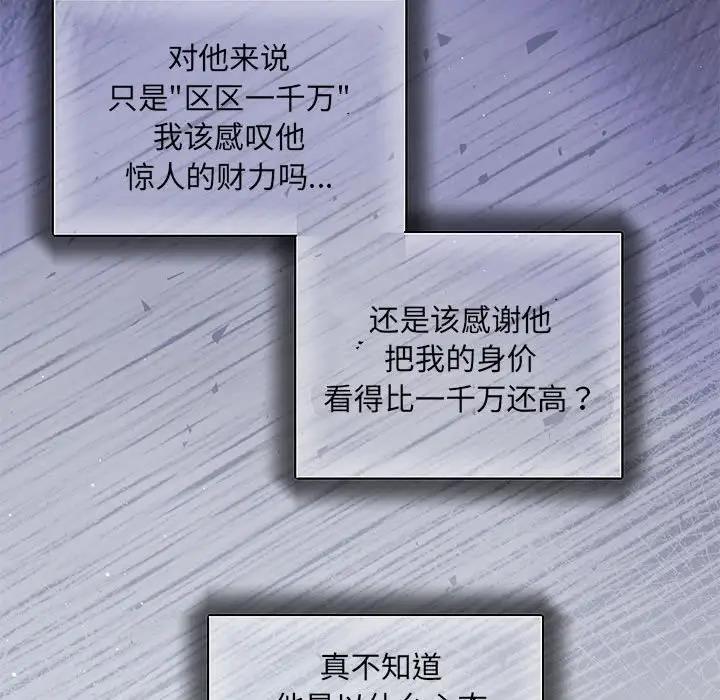 协议关係 第9話 韩漫图片46