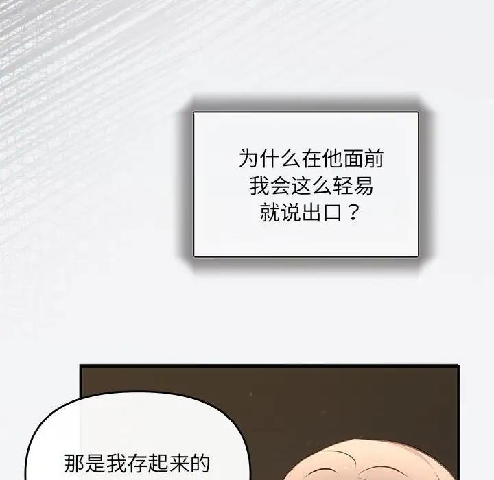 协议关係 第9話 韩漫图片66