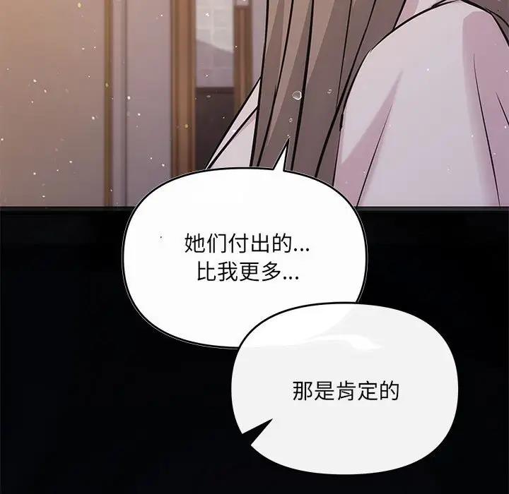 协议关係 第9話 韩漫图片55