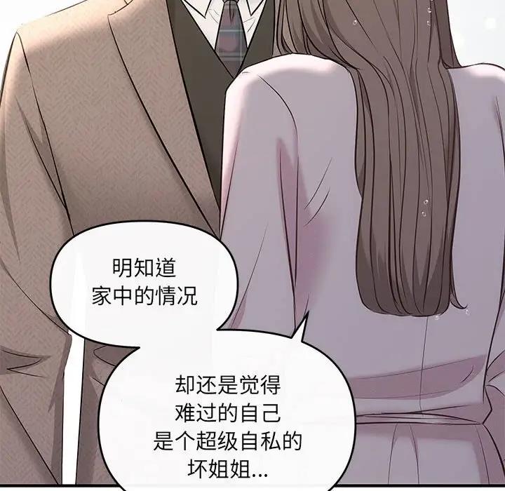 协议关係 第9話 韩漫图片71
